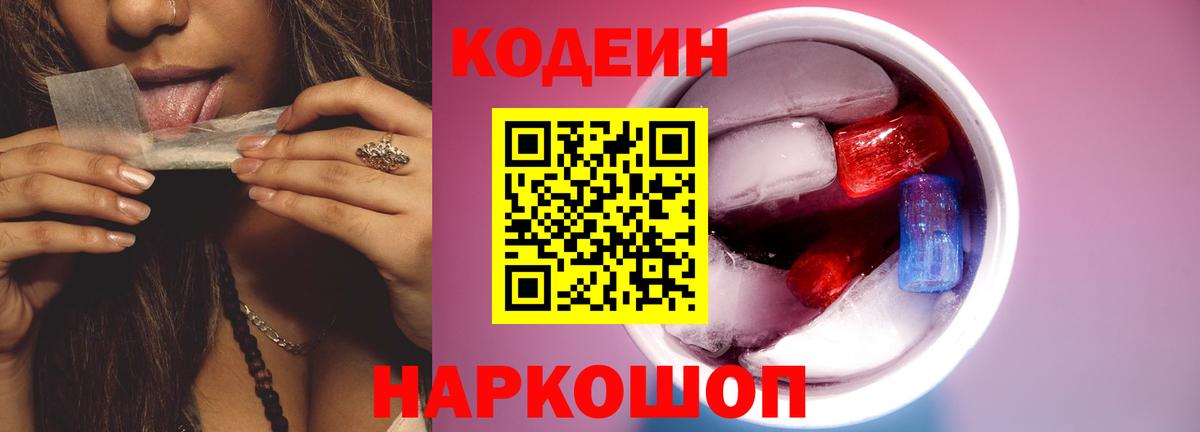 Клинцы  Кодеин Purple Drank  Вход с VPN  Кодеин Purple Drank 