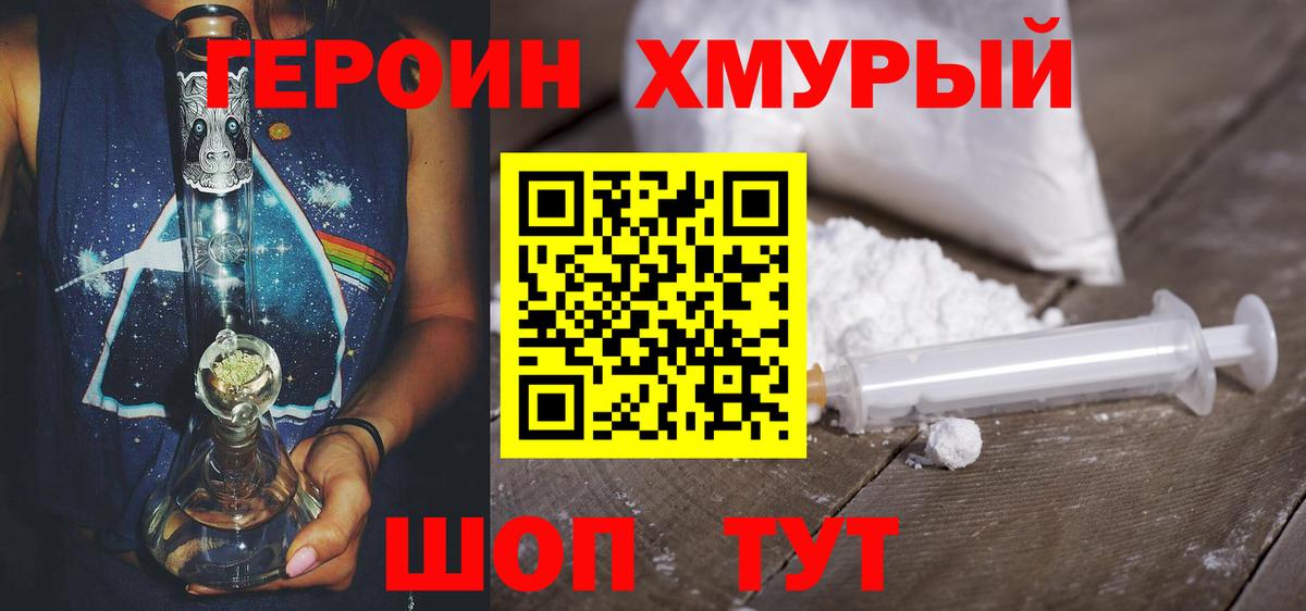 ГЕРОИН хмурый  Вход с VPN  Клинцы 