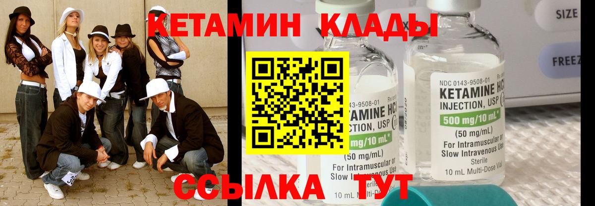 Клинцы  Кетамин VHQ  Вход с VPN 