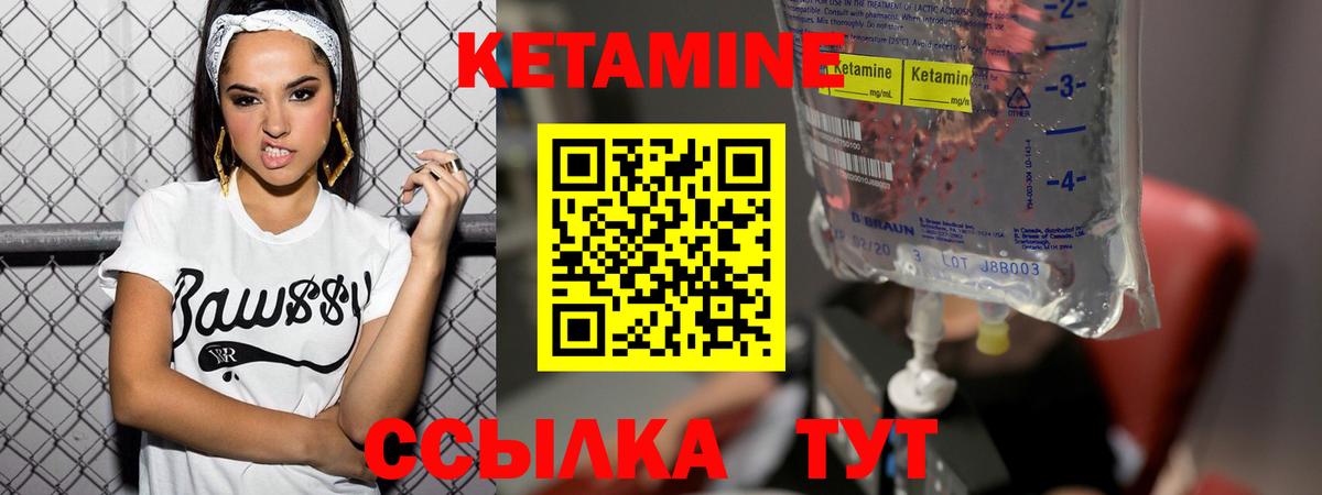 КЕТАМИН VHQ Клинцы