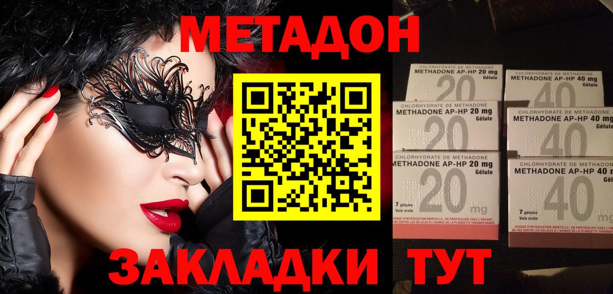 Метадон белоснежный  МЕТАДОН кристалл  Клинцы  Вход с VPN 