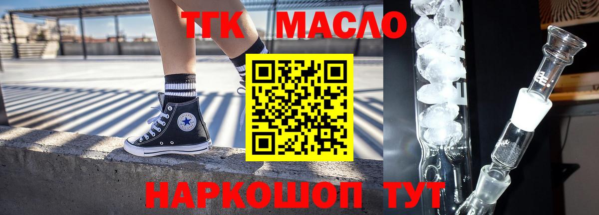 ТГК вейп с тгк  Дистиллят ТГК гашишное масло  Вход с VPN  купить наркоту  Клинцы 